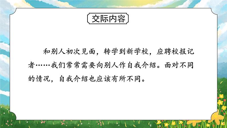 部编版小学语文四年级下册 《口语交际：自我介绍》 课件PPT05