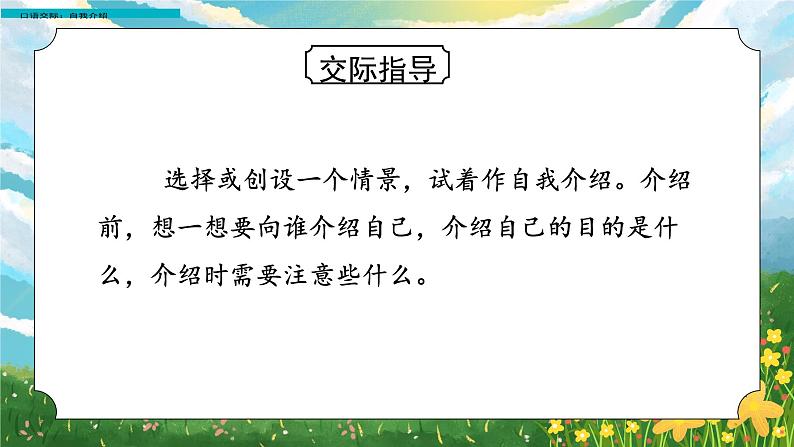 部编版小学语文四年级下册 《口语交际：自我介绍》 课件PPT08