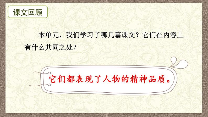 部编版小学语文四年级下册 《语文园地七》 课件PPT第2页