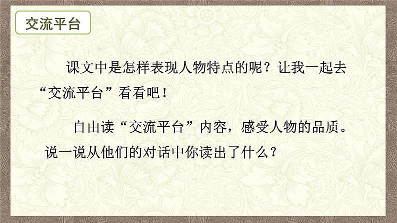 部编版小学语文四年级下册 《语文园地七》 课件PPT第7页