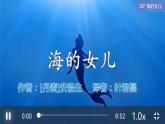 部编版小学语文四年级下册 《28* 海的女儿》 课件PPT