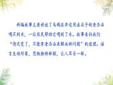部编版小学语文四年级下册 《习作：故事新编》课件PPT