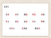 部編版小學(xué)語文四年級下冊 習(xí)作例文《頤和園》課件PPT