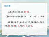 部编版小学语文四年级下册 《综合性学习：轻叩诗歌大门》 课件PPT