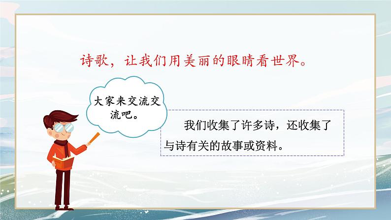 部编版小学语文四年级下册 《综合性学习：轻叩诗歌大门》 课件PPT第3页