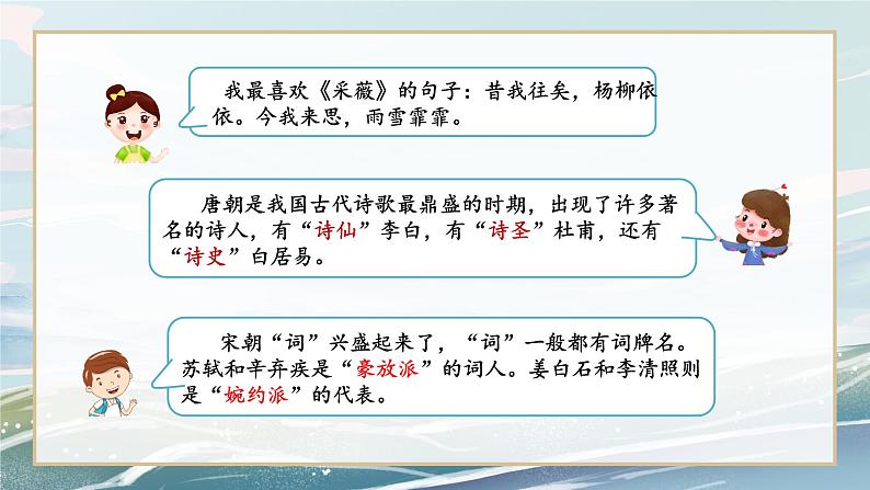 部编版小学语文四年级下册 《综合性学习：轻叩诗歌大门》 课件PPT第4页