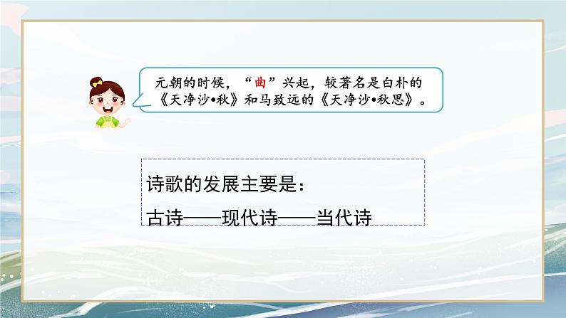 部编版小学语文四年级下册 《综合性学习：轻叩诗歌大门》 课件PPT第8页