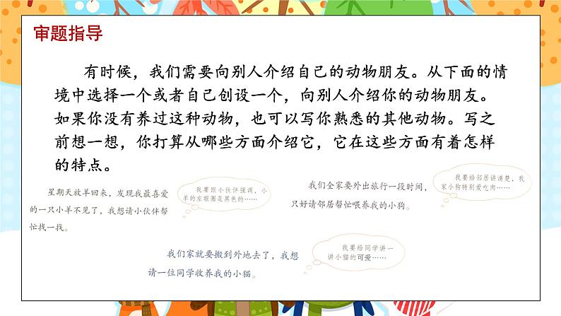 部编版小学语文四年级下册 《习作：我的动物朋友》  课件PPT04