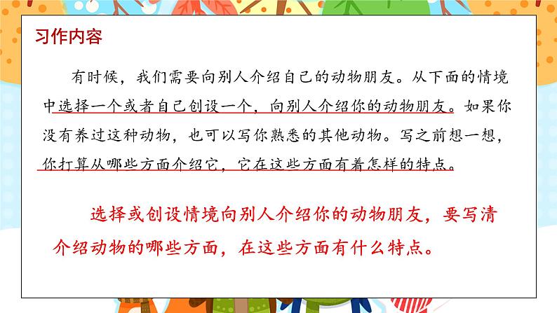 部编版小学语文四年级下册 《习作：我的动物朋友》  课件PPT05