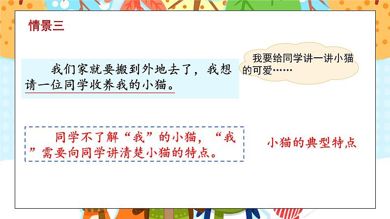 部编版小学语文四年级下册 《习作：我的动物朋友》  课件PPT08