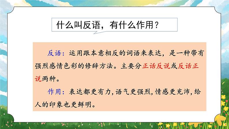 部编版小学语文四年级下册 《语文园地四》 课件PPT第5页