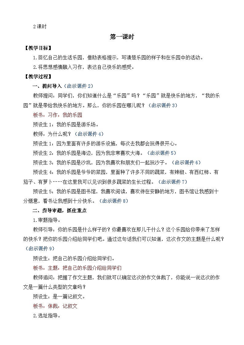【核心素养目标】部编版小学语文四年级下册 习作：我的乐园 课件+教案（含教学反思） +素材02