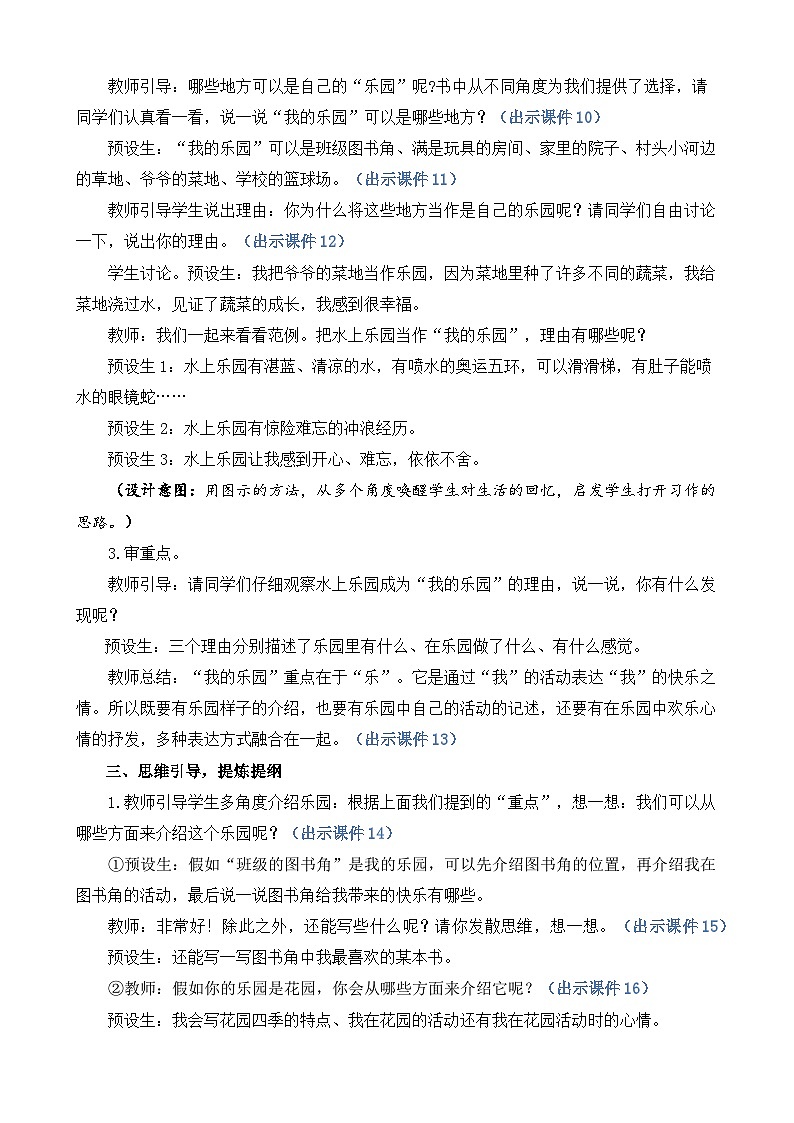 【核心素养目标】部编版小学语文四年级下册 习作：我的乐园 课件+教案（含教学反思） +素材03
