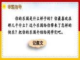 【核心素养目标】部编版小学语文四年级下册 习作：我的乐园 课件+教案（含教学反思） +素材