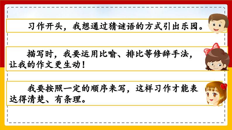 【核心素养目标】部编版小学语文四年级下册 习作：我的乐园 课件+教案（含教学反思） +素材08