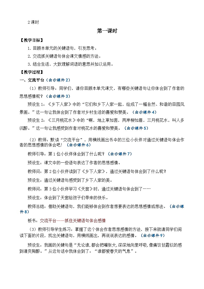 【核心素养目标】部编版小学语文四年级下册 语文园地一 课件+教案（含教学反思） +素材02