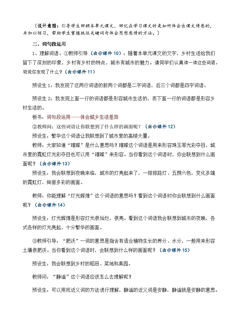 【核心素养目标】部编版小学语文四年级下册 语文园地一 课件+教案（含教学反思） +素材03