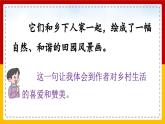 【核心素养目标】部编版小学语文四年级下册 语文园地一 课件+教案（含教学反思） +素材