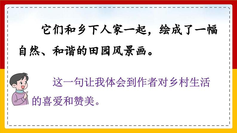 【核心素养目标】部编版小学语文四年级下册 语文园地一 课件+教案（含教学反思） +素材04