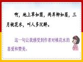 【核心素养目标】部编版小学语文四年级下册 语文园地一 课件+教案（含教学反思） +素材