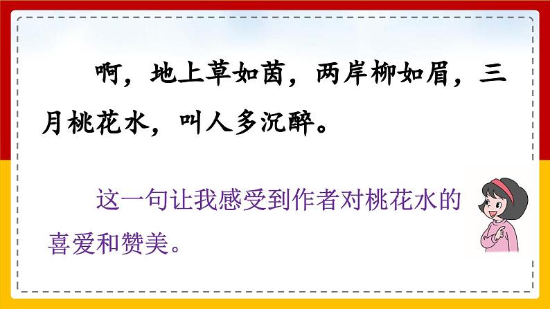 【核心素养目标】部编版小学语文四年级下册 语文园地一 课件+教案（含教学反思） +素材05