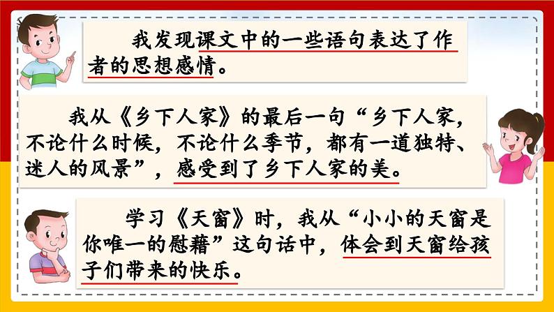 【核心素养目标】部编版小学语文四年级下册 语文园地一 课件+教案（含教学反思） +素材07