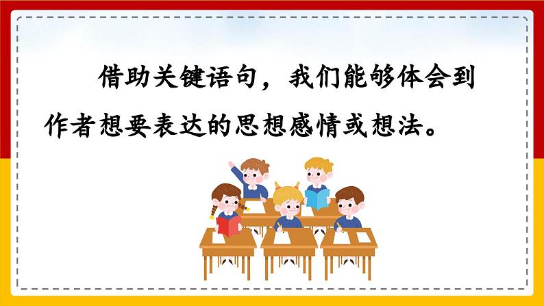 【核心素养目标】部编版小学语文四年级下册 语文园地一 课件第8页