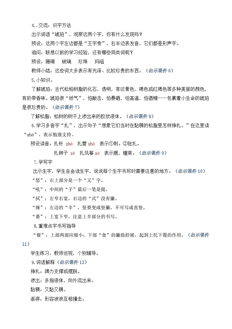 【核心素养目标】部编版小学语文四年级下册 5琥珀 教案第3页