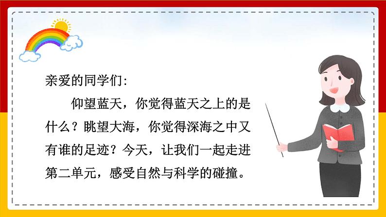 【核心素养目标】部编版小学语文四年级下册 5琥珀 课件第3页