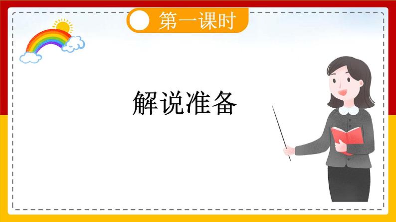 【核心素养目标】部编版小学语文四年级下册 5琥珀 课件第8页