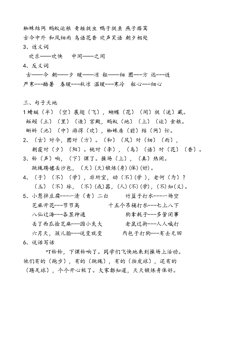 部编版一下语文第五单元知识学案02