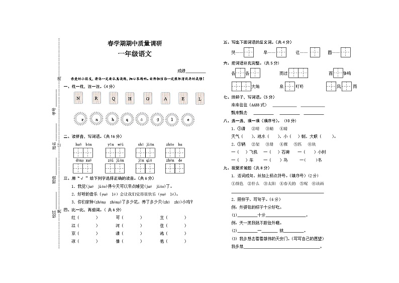 部编版一下语文期中测试卷第1页