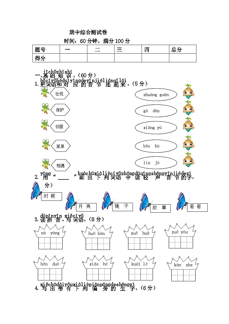 部编版一下语文期中综合测试卷01