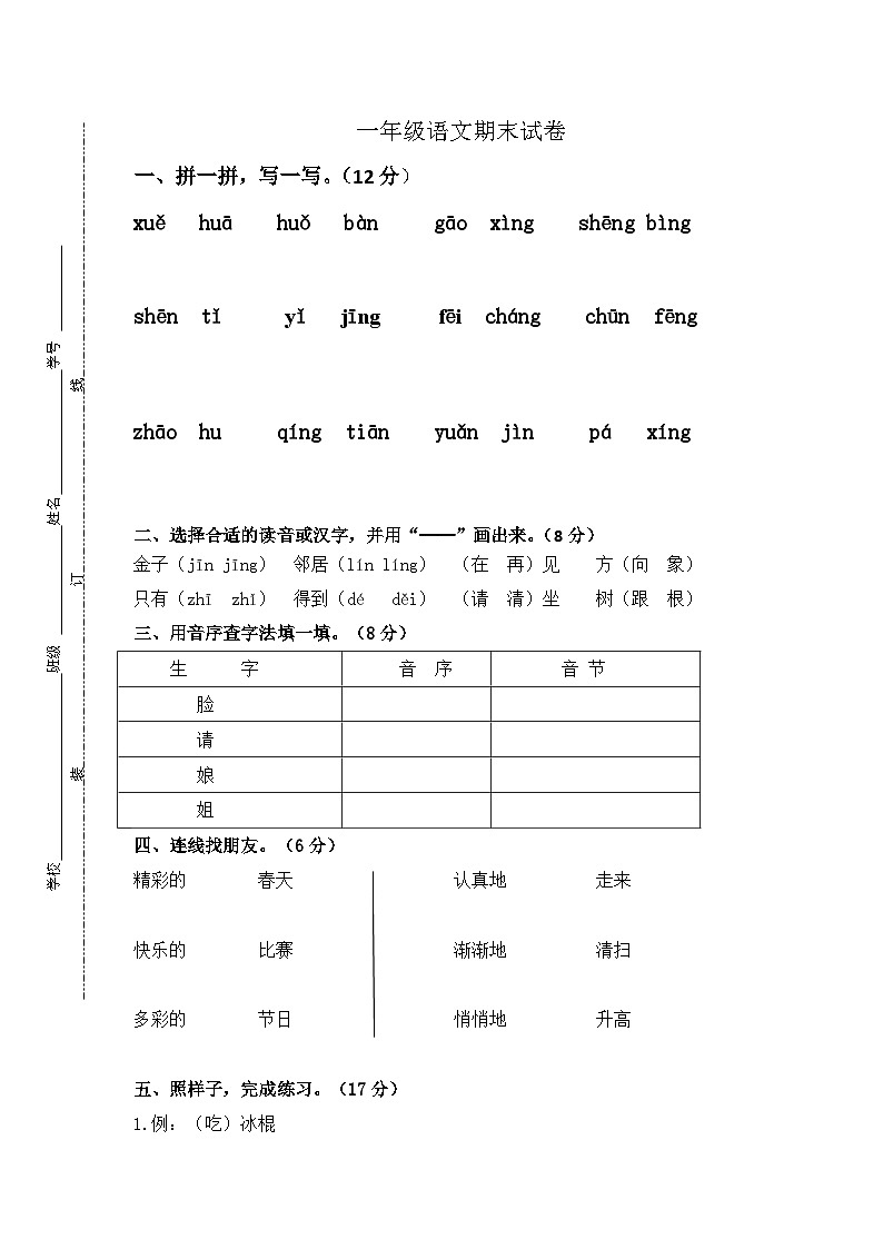 部编版一下语文期末试卷 (2)第1页