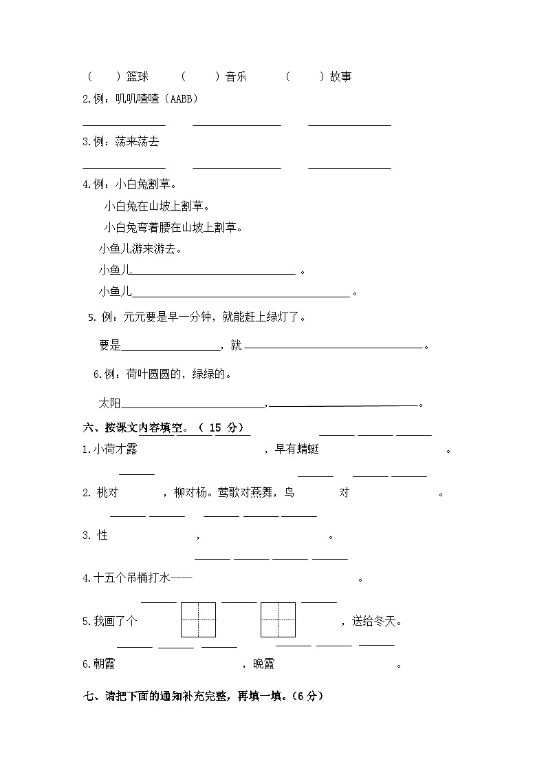 部编版一下语文期末试卷 (2)第2页