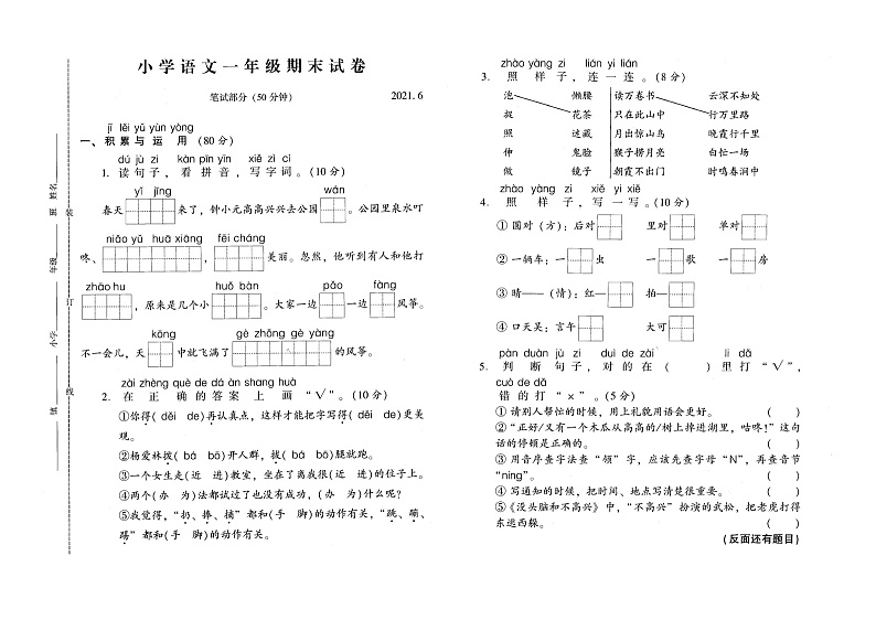部编版一下语文期末试卷第1页