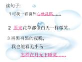 部编版一下语文《课文9：夜色》 第2套  【省一等奖】优质课课件
