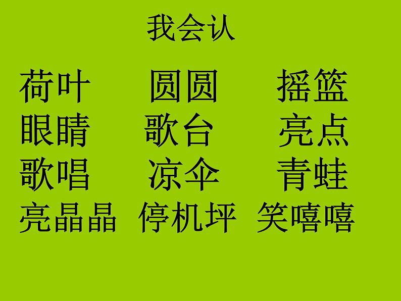 部编版一下语文《课文13：荷叶圆圆》 第2套 【省一等奖】优质课课件第6页