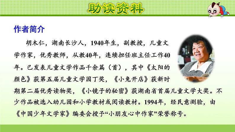 部编版一下语文13《荷叶圆圆》PPT课件1年级下册第4页