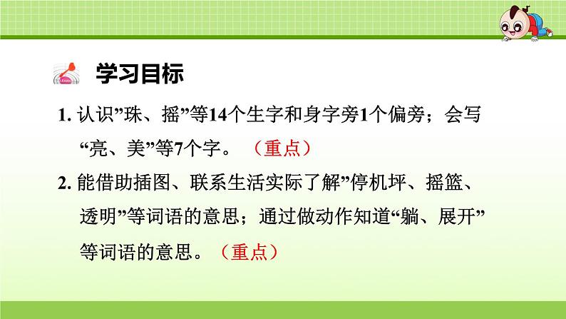 部编版一下语文13《荷叶圆圆》PPT课件1年级下册第6页