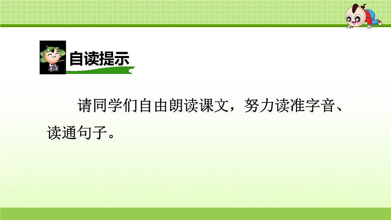 部编版一下语文13《荷叶圆圆》PPT课件1年级下册第8页