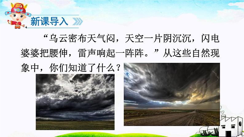 部编版一下语文14  要下雨了课件第2页