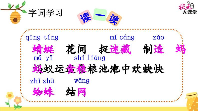 部编版一下语文识字5 动物儿歌课件第3页