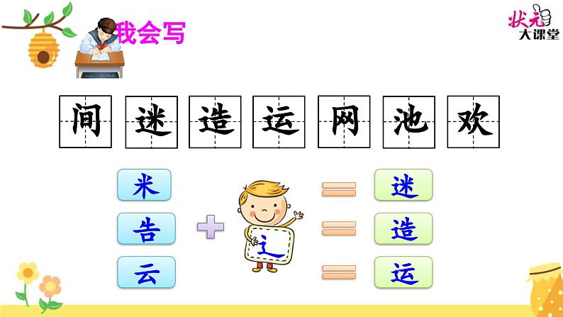 部编版一下语文识字5 动物儿歌课件第5页