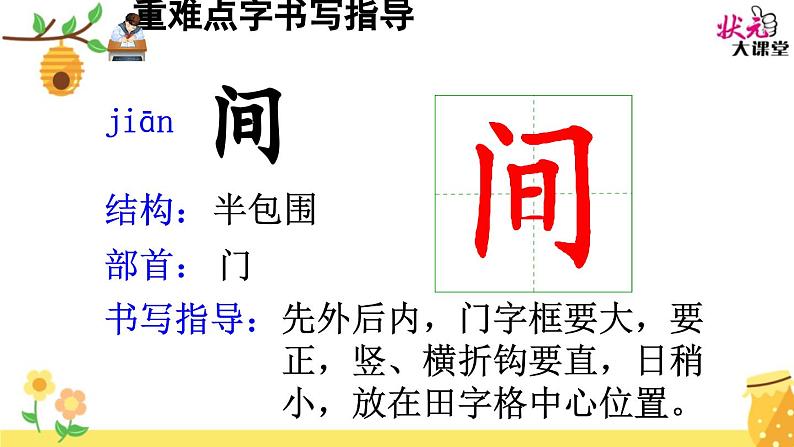 部编版一下语文识字5 动物儿歌课件第6页