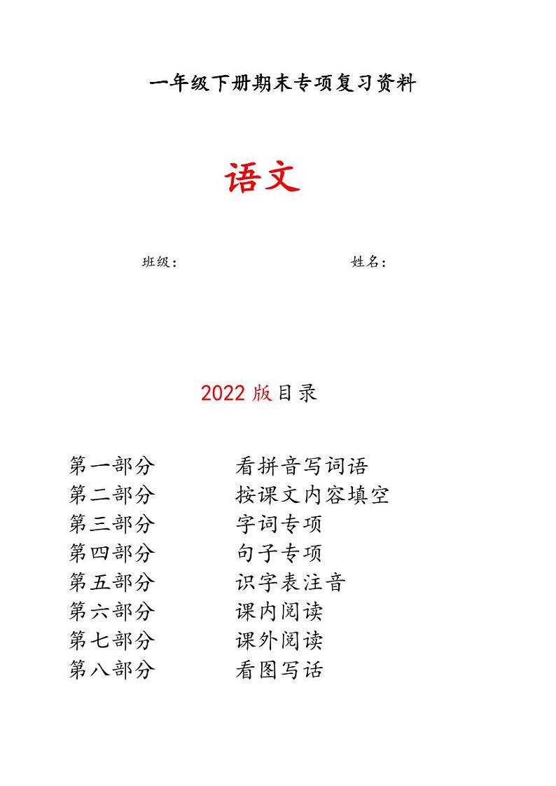 部编版一下语文期末复习课件01