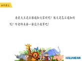 部编版一下语文第七单元第17课《动物王国开大会》课件