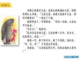 部编版一下语文第七单元第17课《动物王国开大会》课件