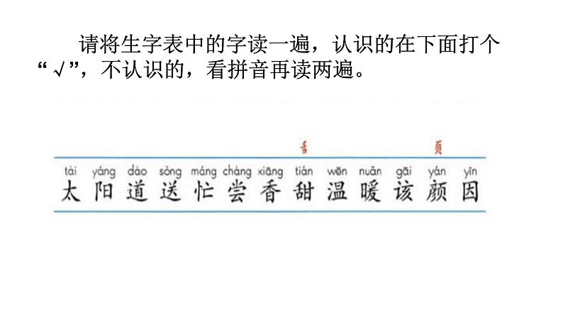 部编版一下语文四个太阳课件06