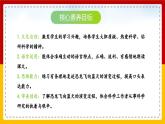 【核心素养目标】部编版小学语文四年级下册 6 飞向蓝天的恐龙 课件+教案（含教学反思） +素材
